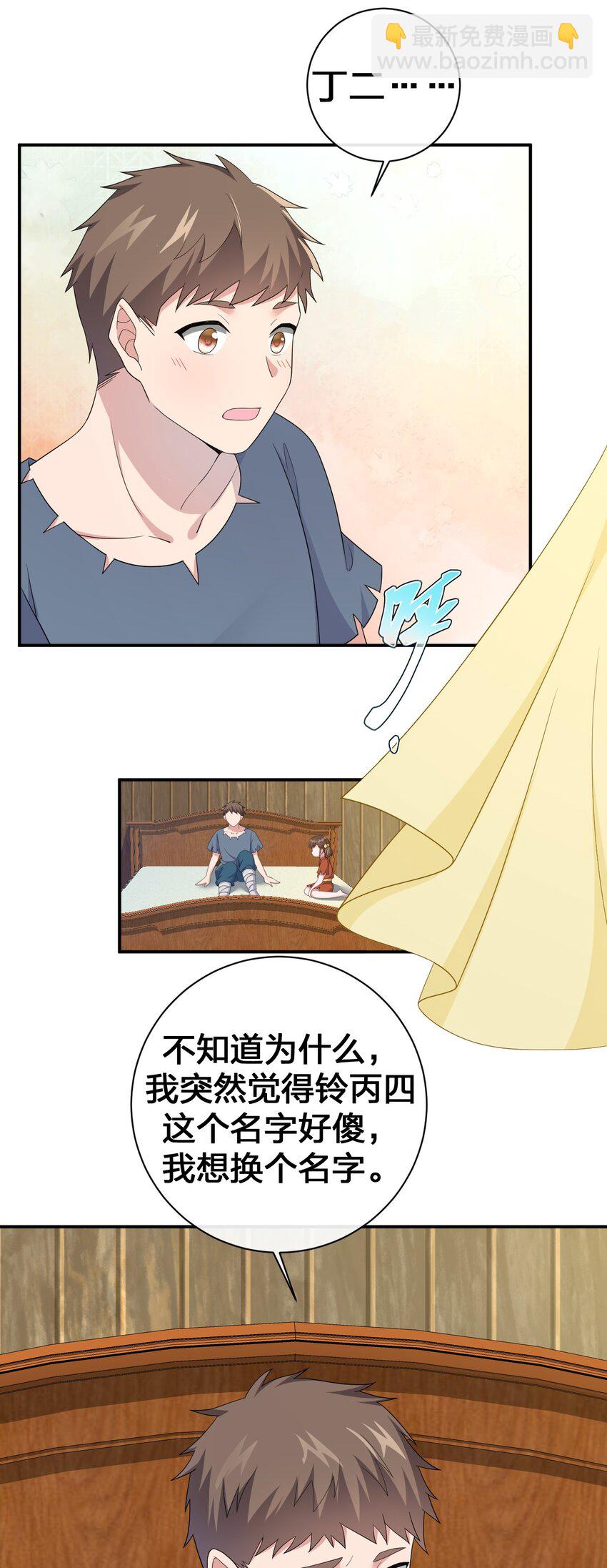 《新手村村长》059 调教小夜神 第8页