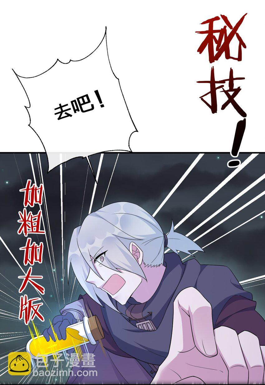 《新手村村长》056 我是夜神，不是小朋友！ 第14页