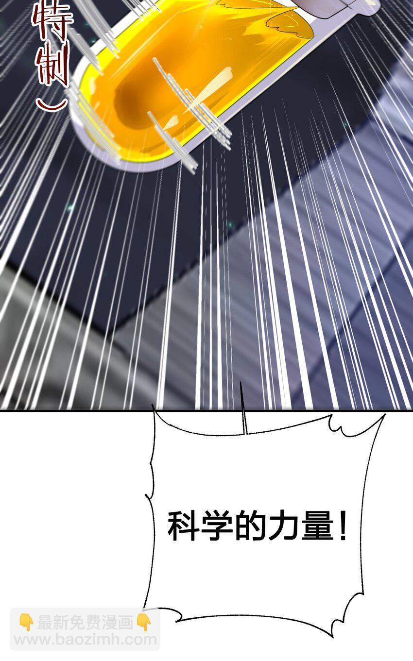 《新手村村长》056 我是夜神，不是小朋友！ 第16页