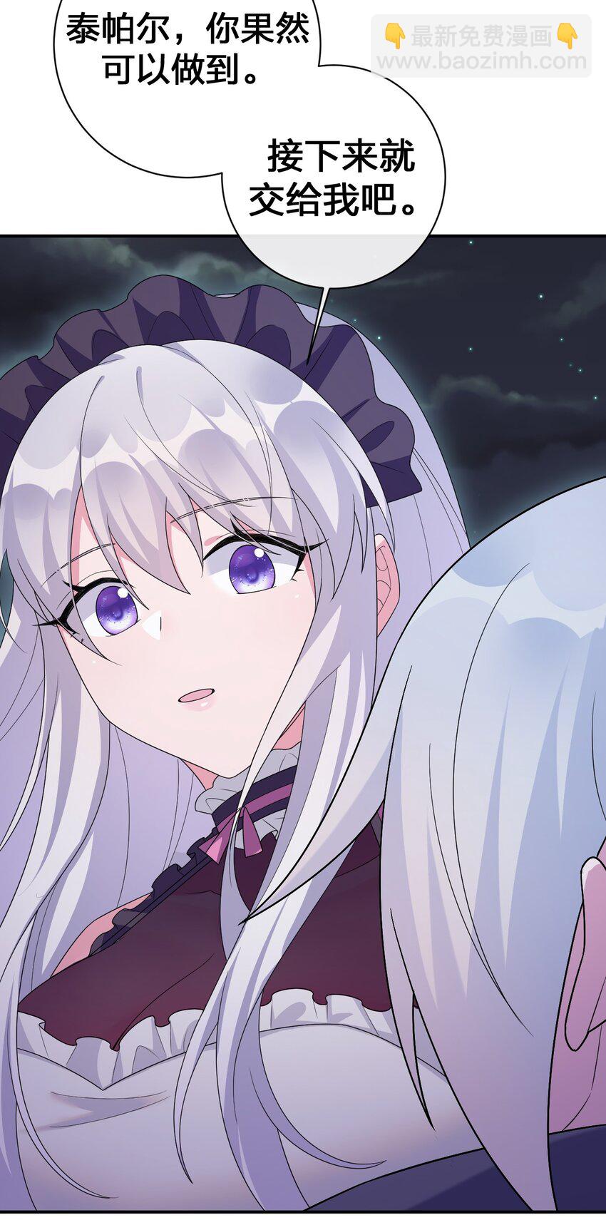《新手村村长》056 我是夜神，不是小朋友！ 第27页