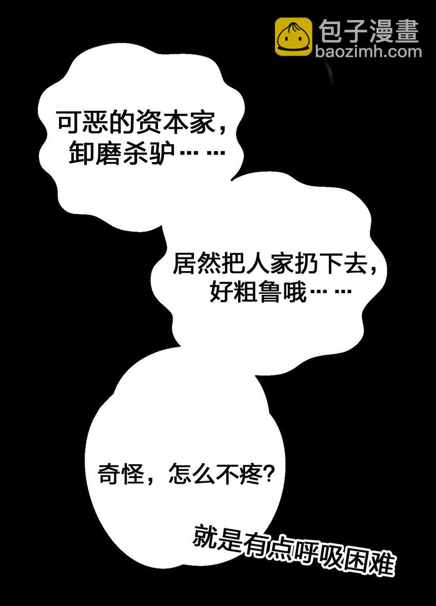 《新手村村长》056 我是夜神，不是小朋友！ 第31页