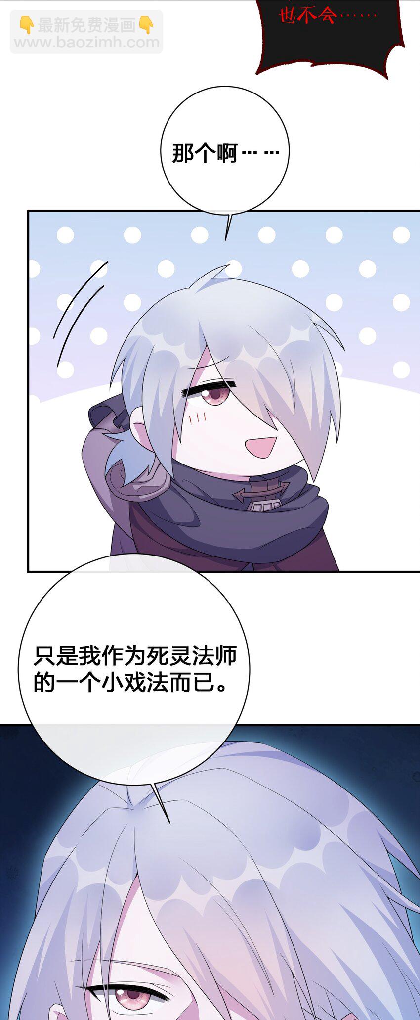 《新手村村长》056 我是夜神，不是小朋友！ 第46页