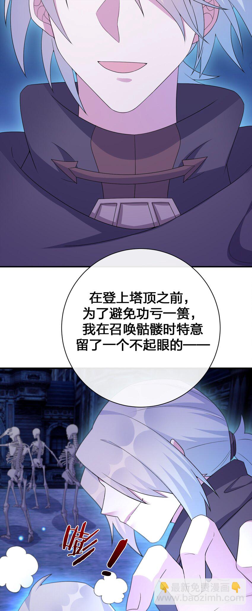 《新手村村长》056 我是夜神，不是小朋友！ 第47页
