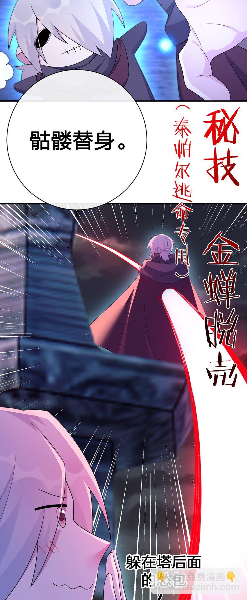 《新手村村长》056 我是夜神，不是小朋友！ 第48页