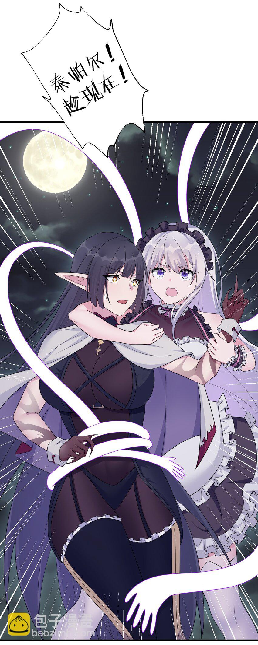 《新手村村长》056 我是夜神，不是小朋友！ 第8页