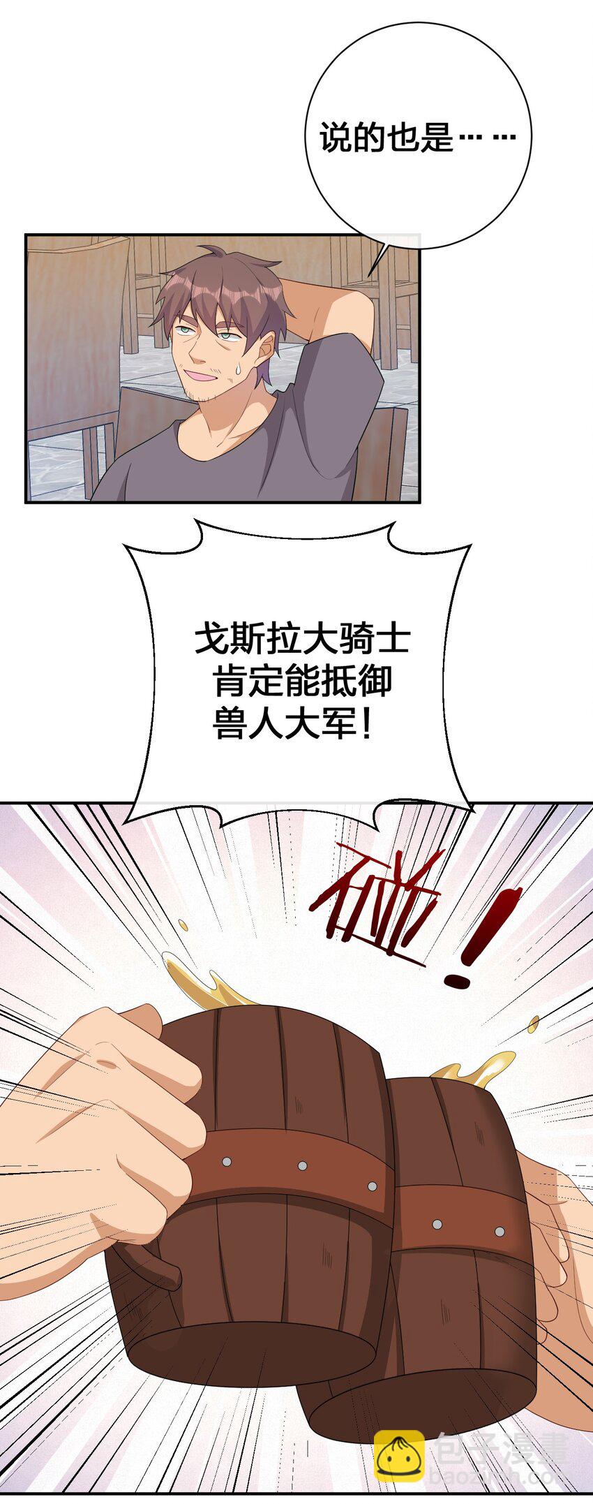 《新手村村长》062 老板，你玩过网游吗 第10页