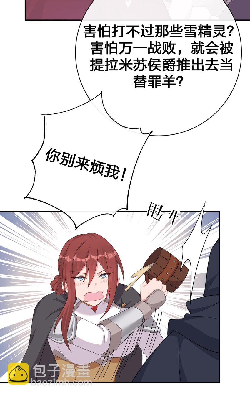 《新手村村长》062 老板，你玩过网游吗 第17页