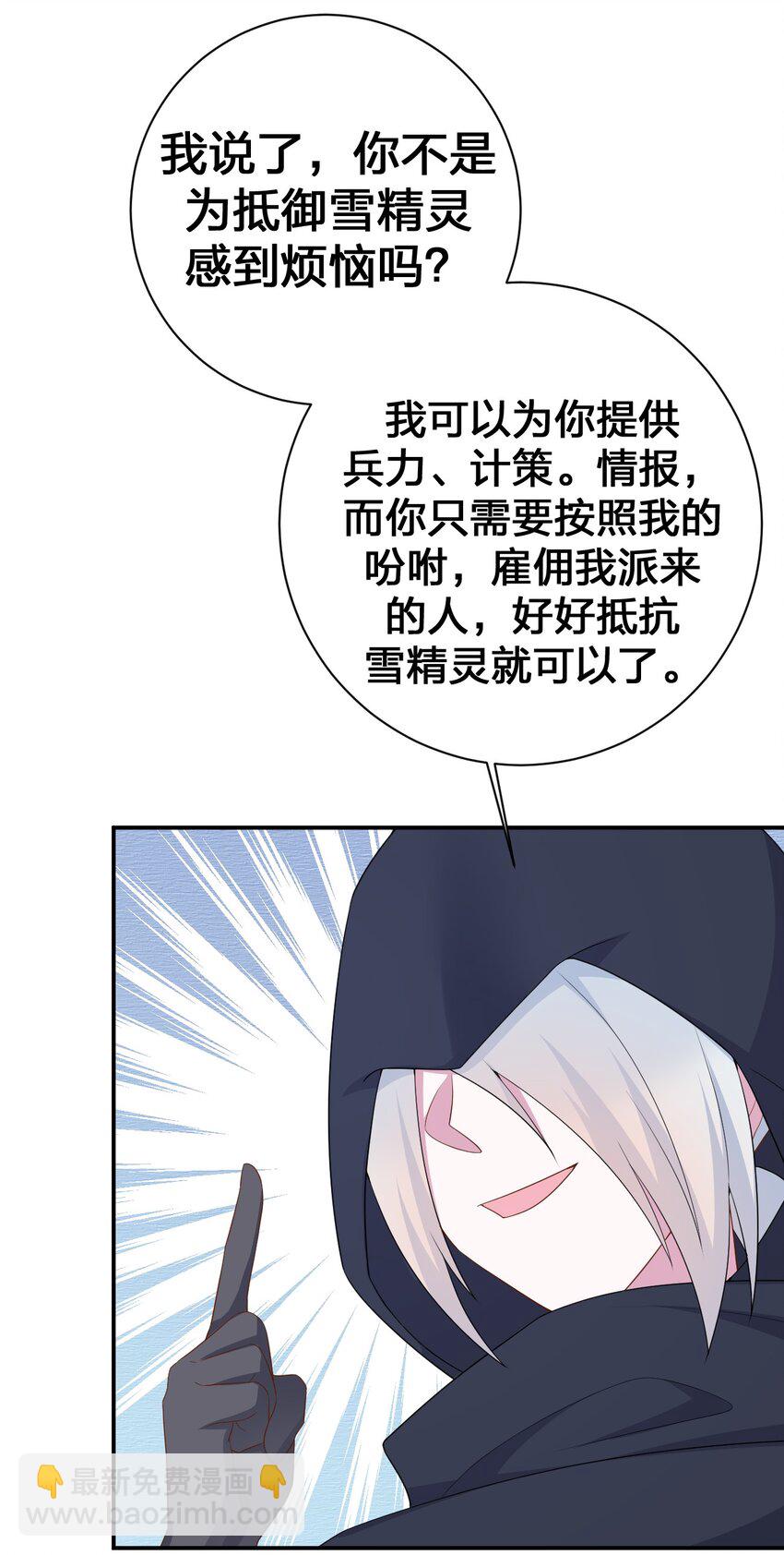 《新手村村长》062 老板，你玩过网游吗 第21页