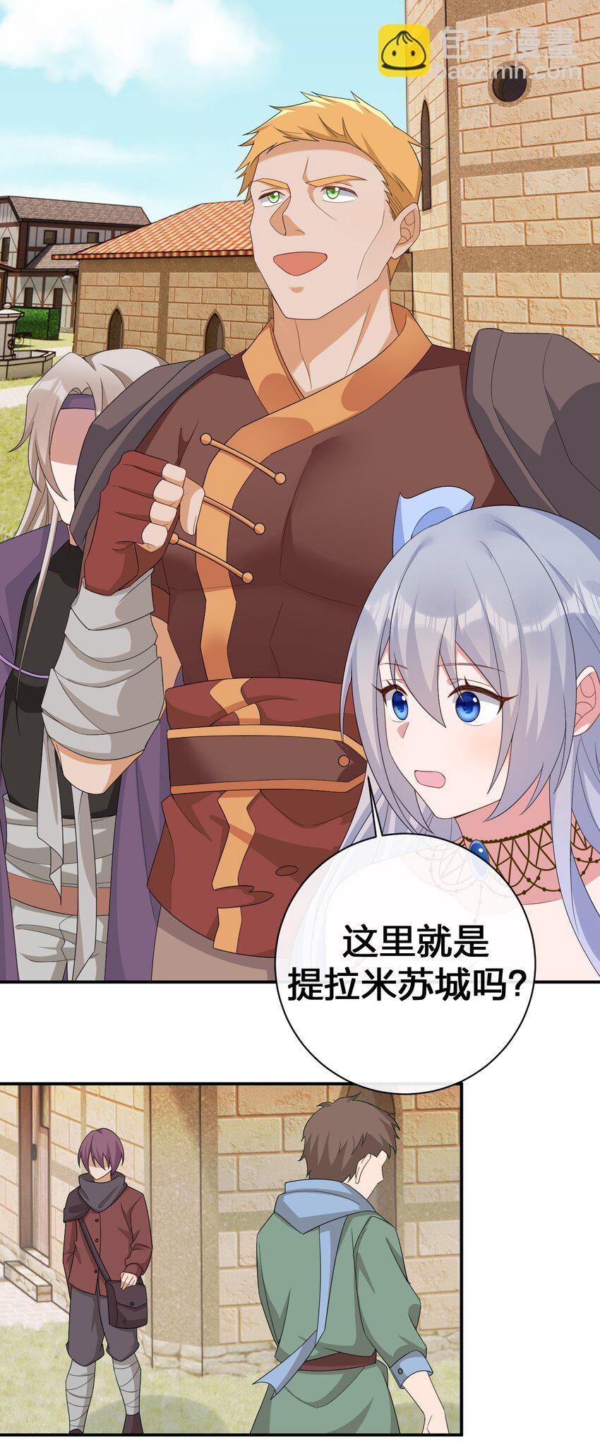 《新手村村长》062 老板，你玩过网游吗 第28页