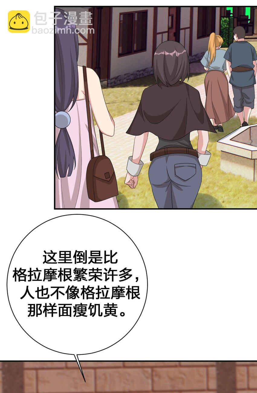 《新手村村长》062 老板，你玩过网游吗 第29页
