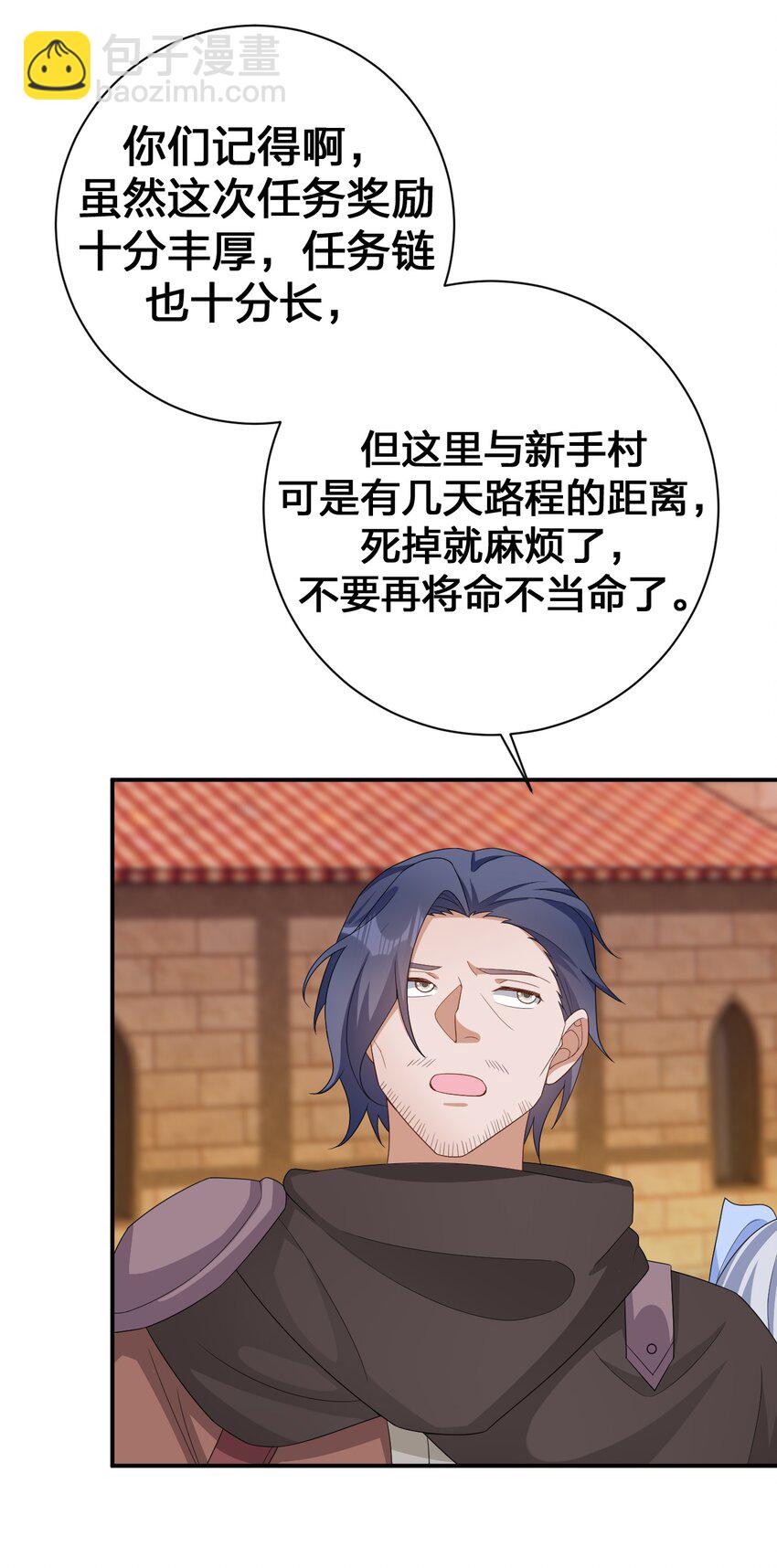 《新手村村长》062 老板，你玩过网游吗 第31页