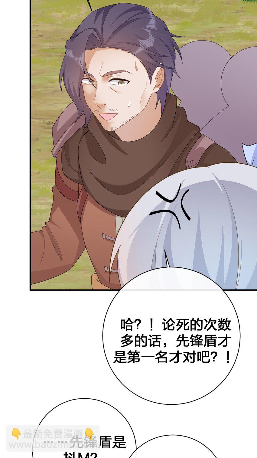 《新手村村长》062 老板，你玩过网游吗 第33页