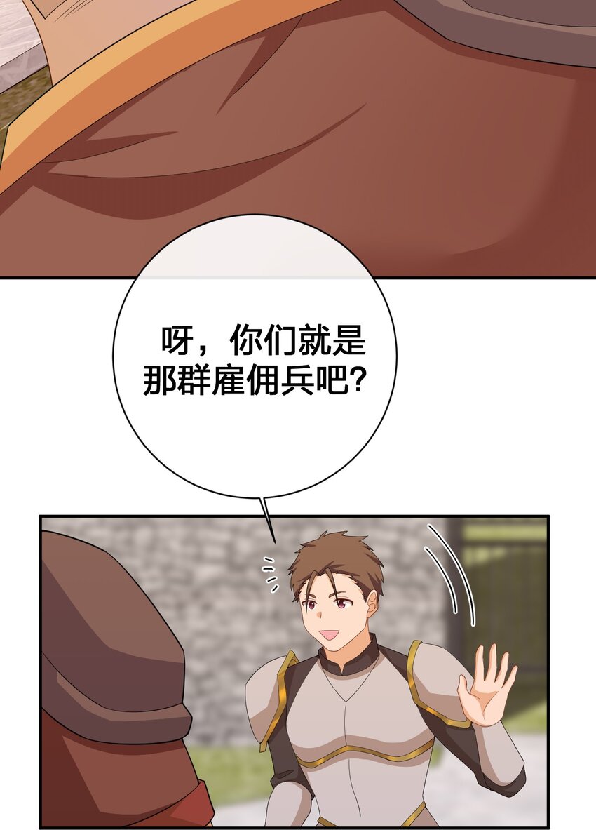 《新手村村长》062 老板，你玩过网游吗 第37页