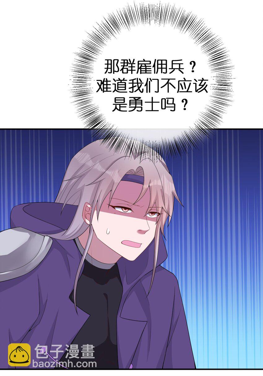 《新手村村长》062 老板，你玩过网游吗 第38页
