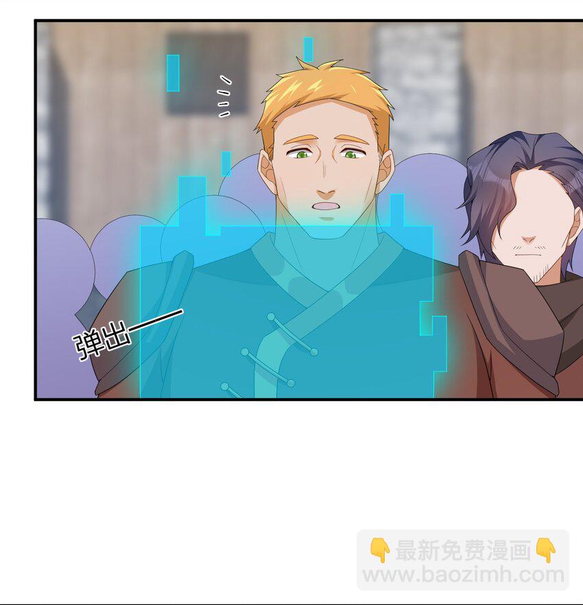 《新手村村长》062 老板，你玩过网游吗 第41页