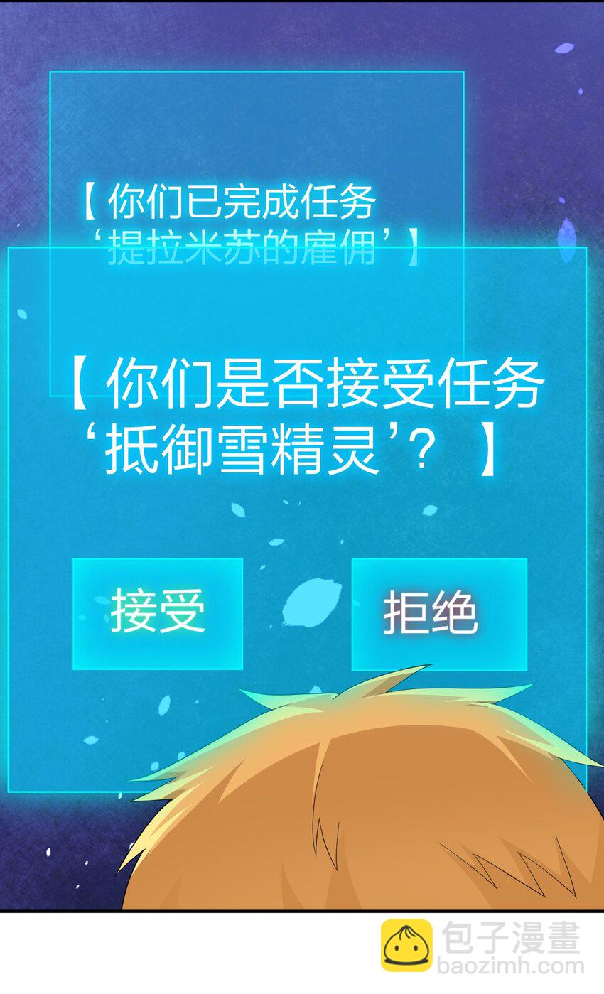 《新手村村长》062 老板，你玩过网游吗 第42页