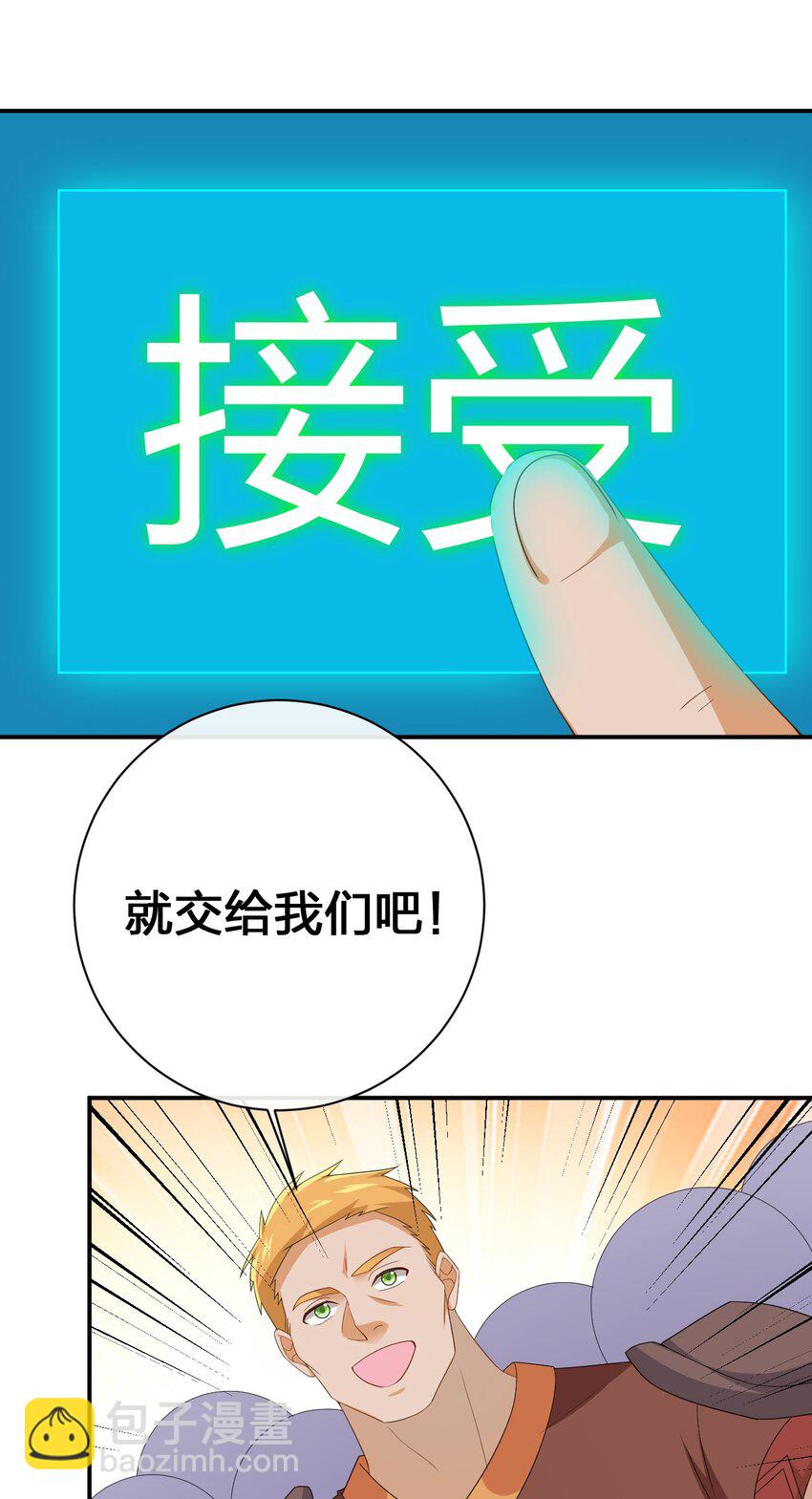 《新手村村长》062 老板，你玩过网游吗 第43页