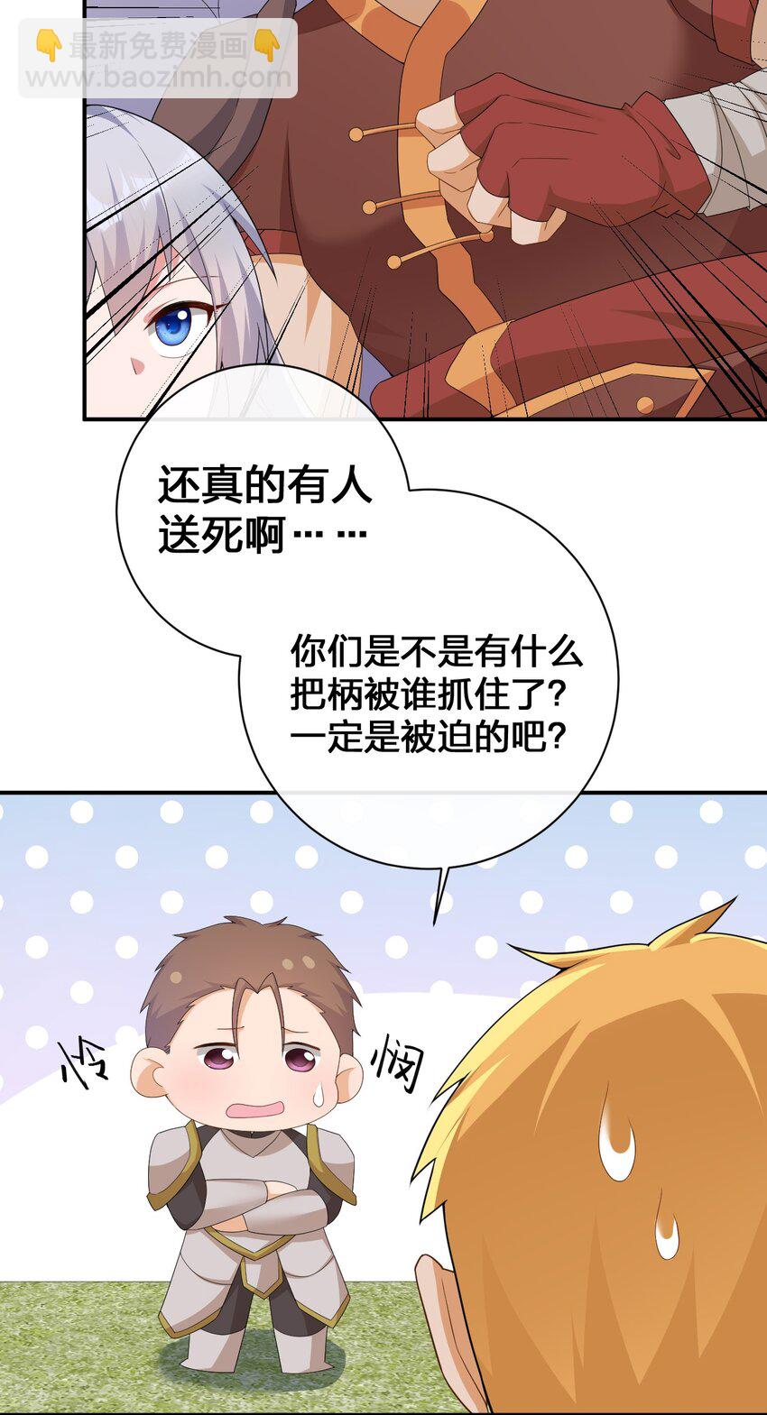 《新手村村长》062 老板，你玩过网游吗 第44页