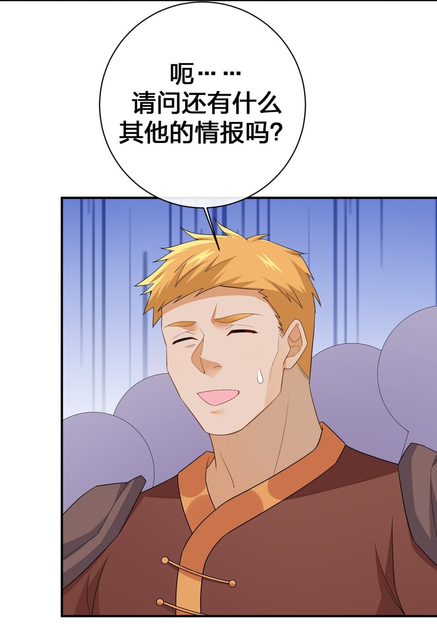 《新手村村长》062 老板，你玩过网游吗 第45页