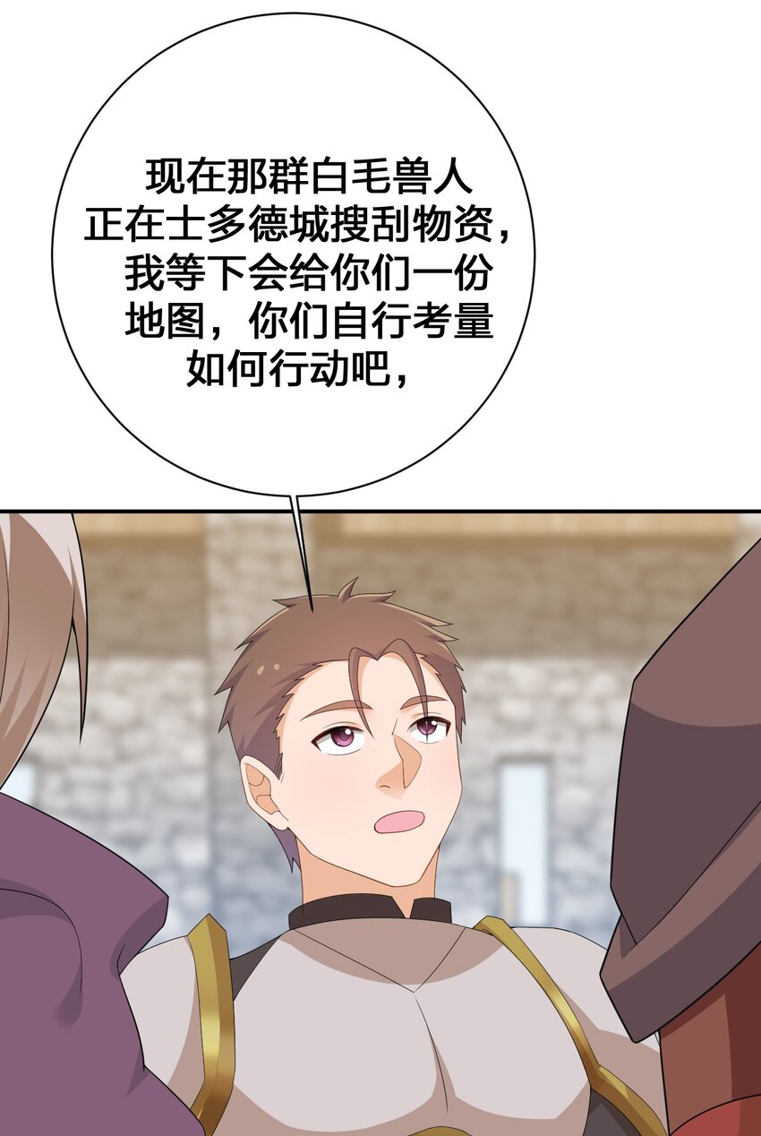 《新手村村长》062 老板，你玩过网游吗 第46页