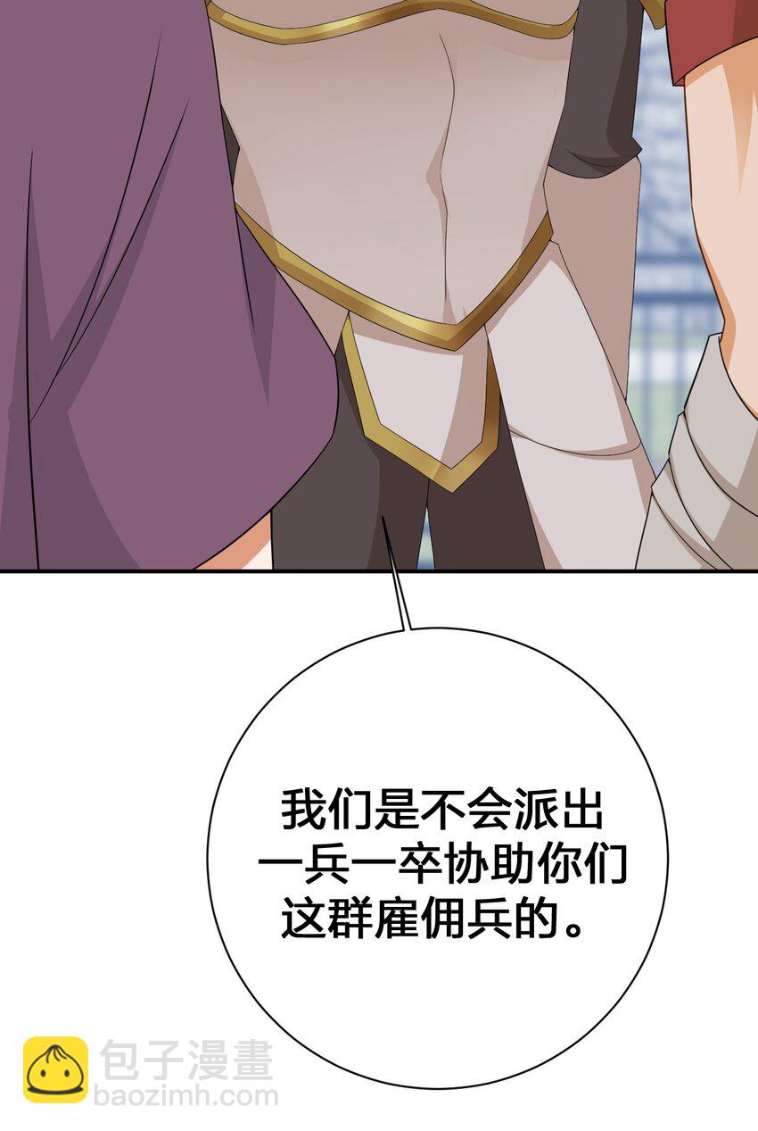 《新手村村长》062 老板，你玩过网游吗 第47页