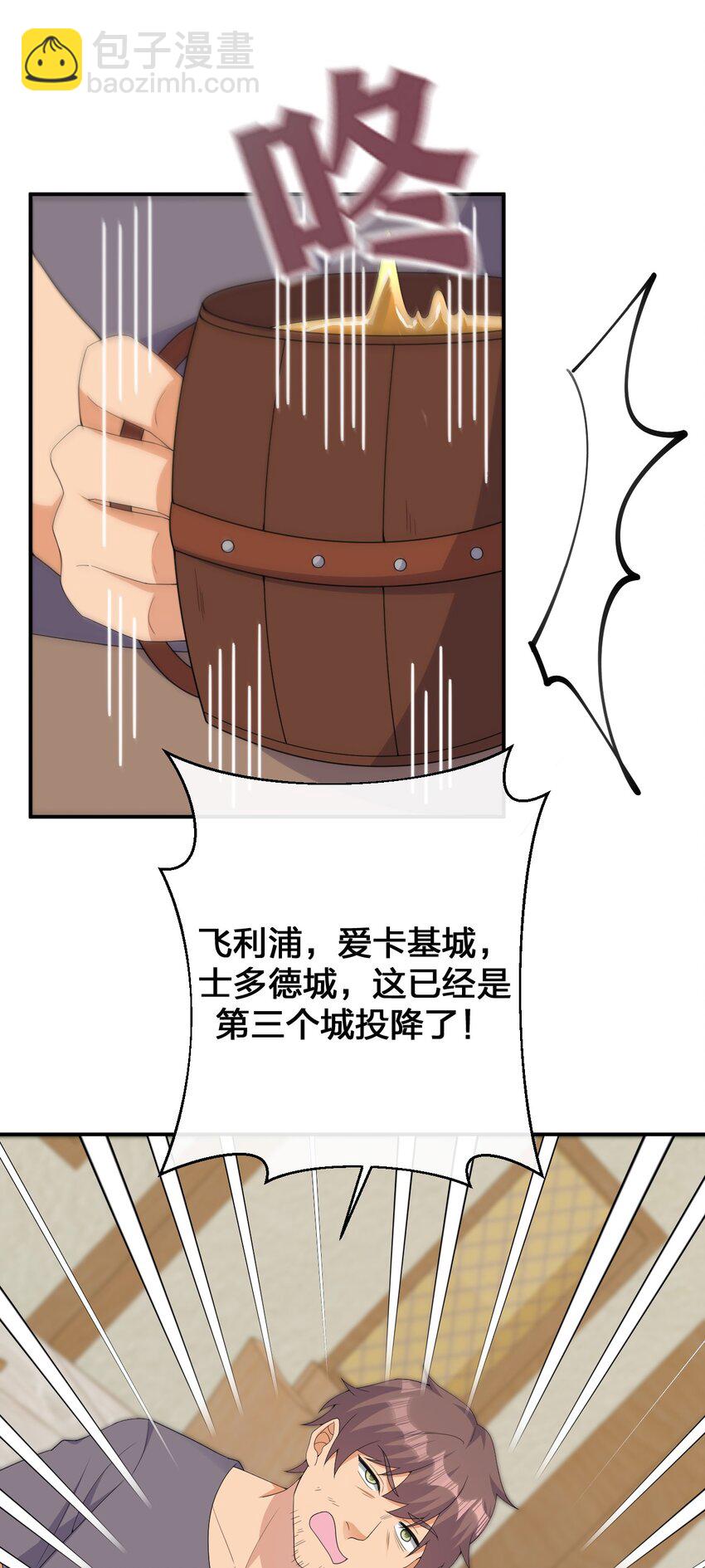 《新手村村长》062 老板，你玩过网游吗 第4页