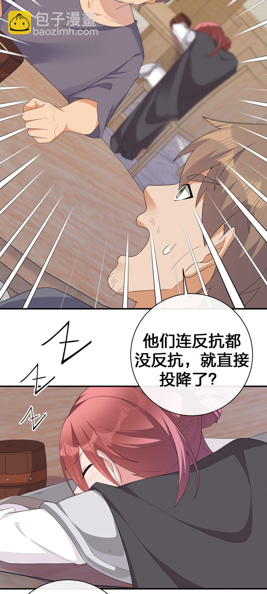 《新手村村长》062 老板，你玩过网游吗 第5页