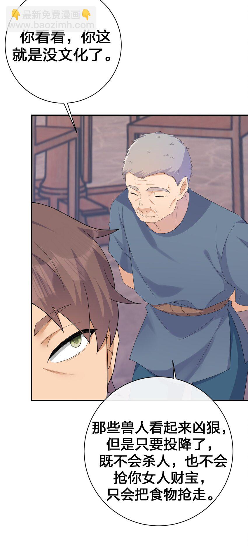 《新手村村长》062 老板，你玩过网游吗 第6页