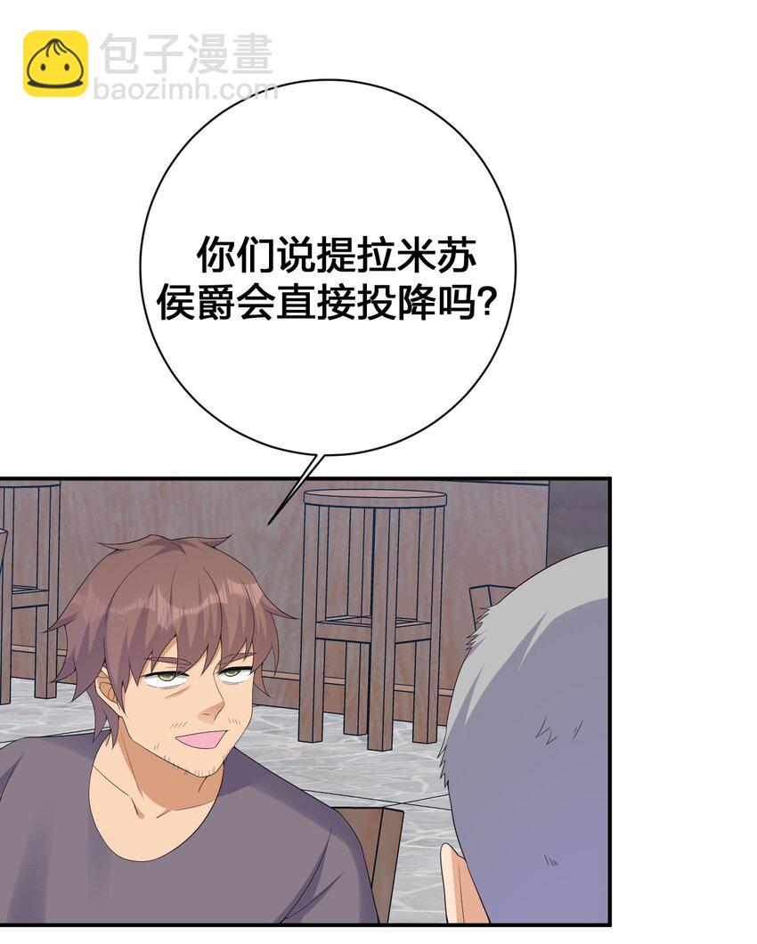 《新手村村长》062 老板，你玩过网游吗 第7页