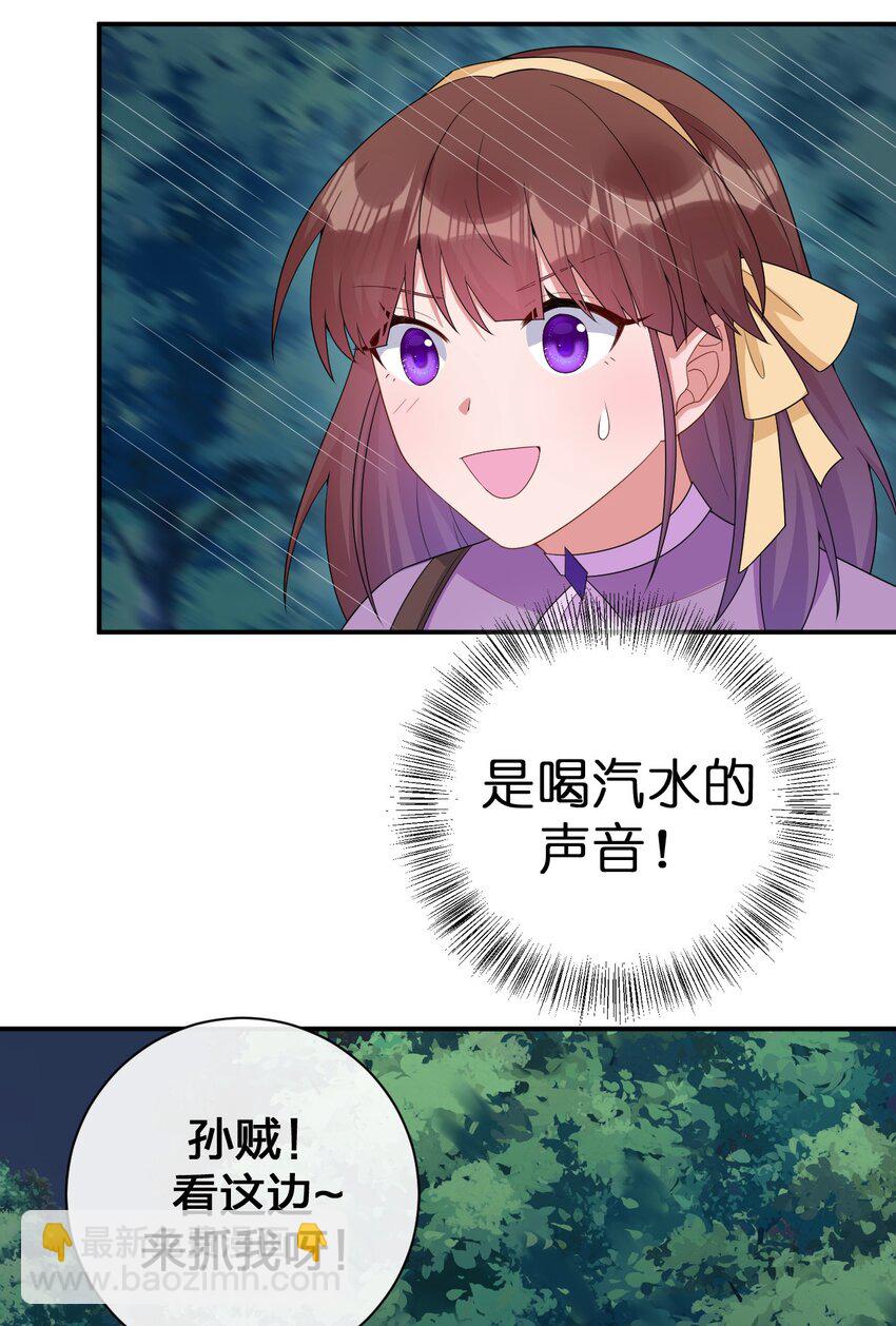 《新手村村长》063 普利斯小姐不见了！ 第26页