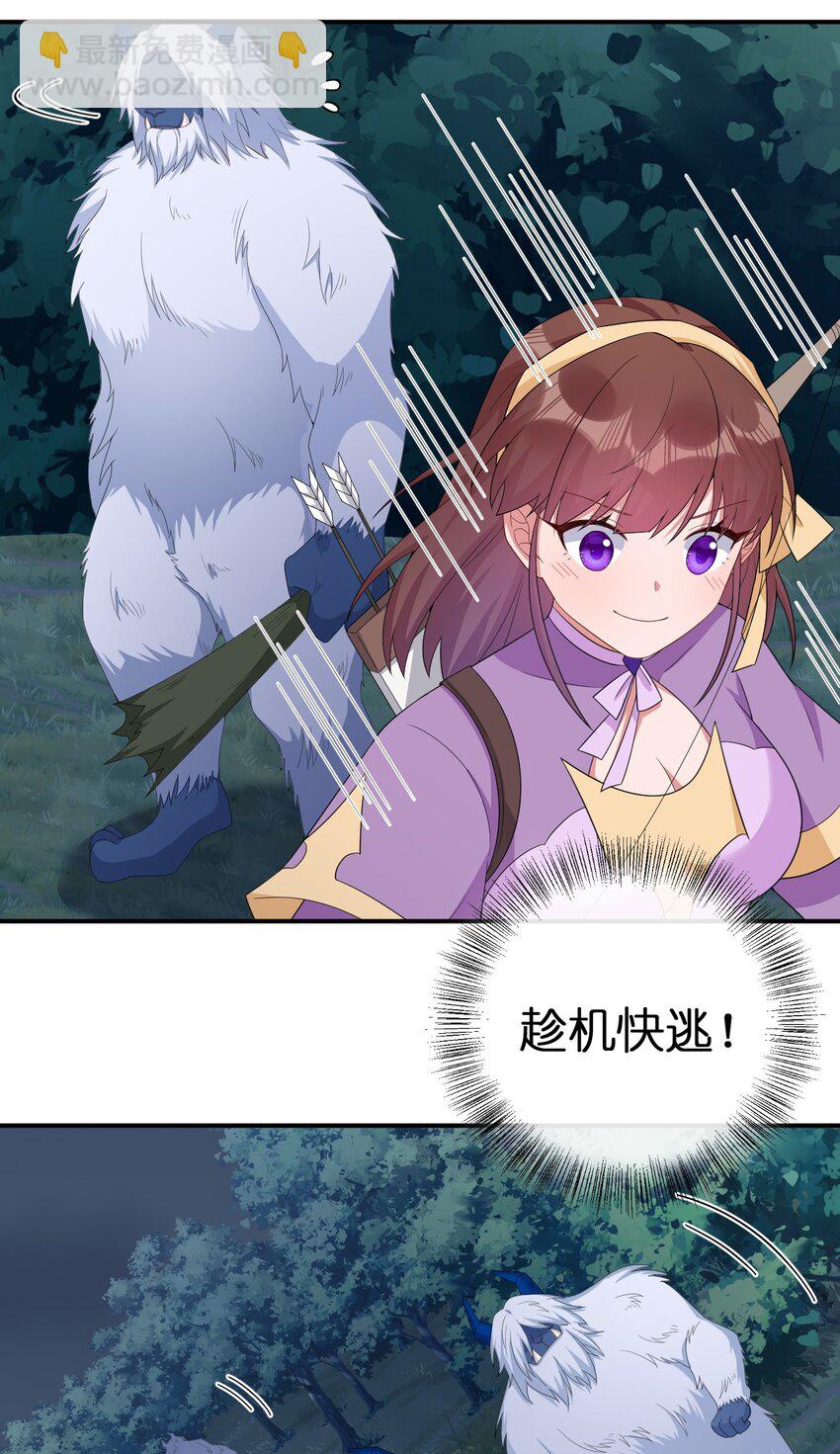 《新手村村长》063 普利斯小姐不见了！ 第28页