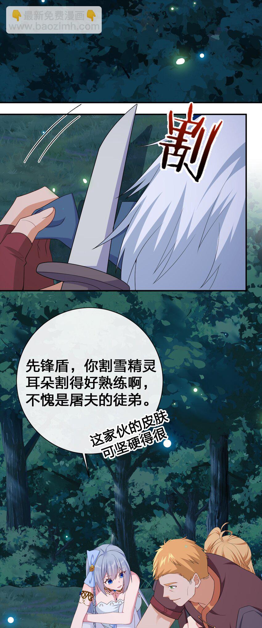 《新手村村长》063 普利斯小姐不见了！ 第37页