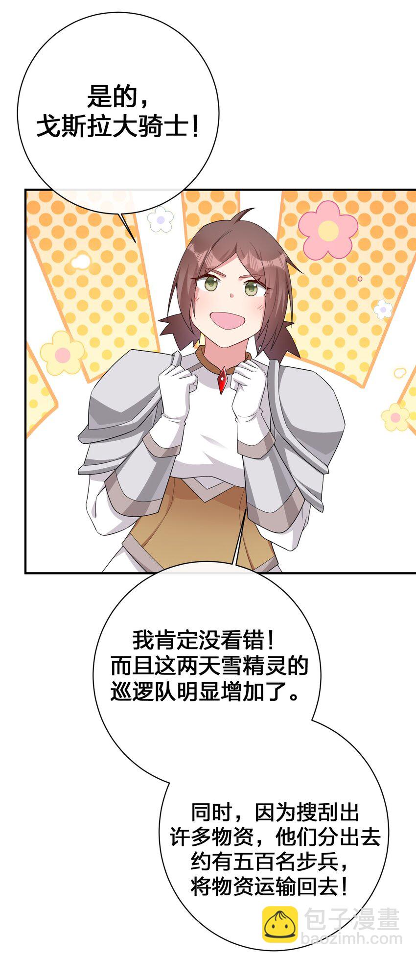 《新手村村长》063 普利斯小姐不见了！ 第48页