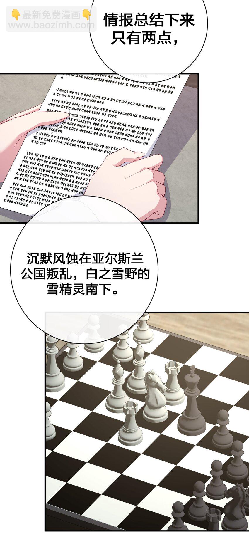 《新手村村长》061 大骑士阁下登场 第14页