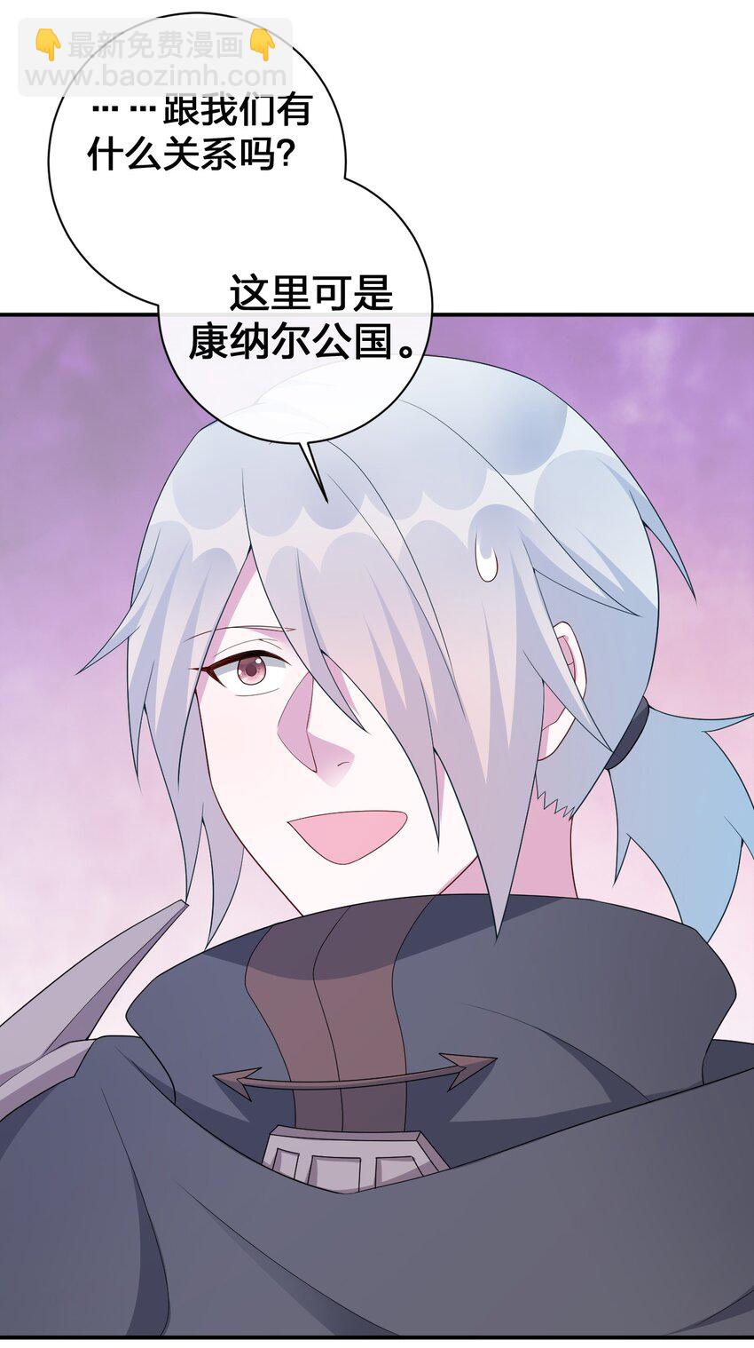 《新手村村长》061 大骑士阁下登场 第15页