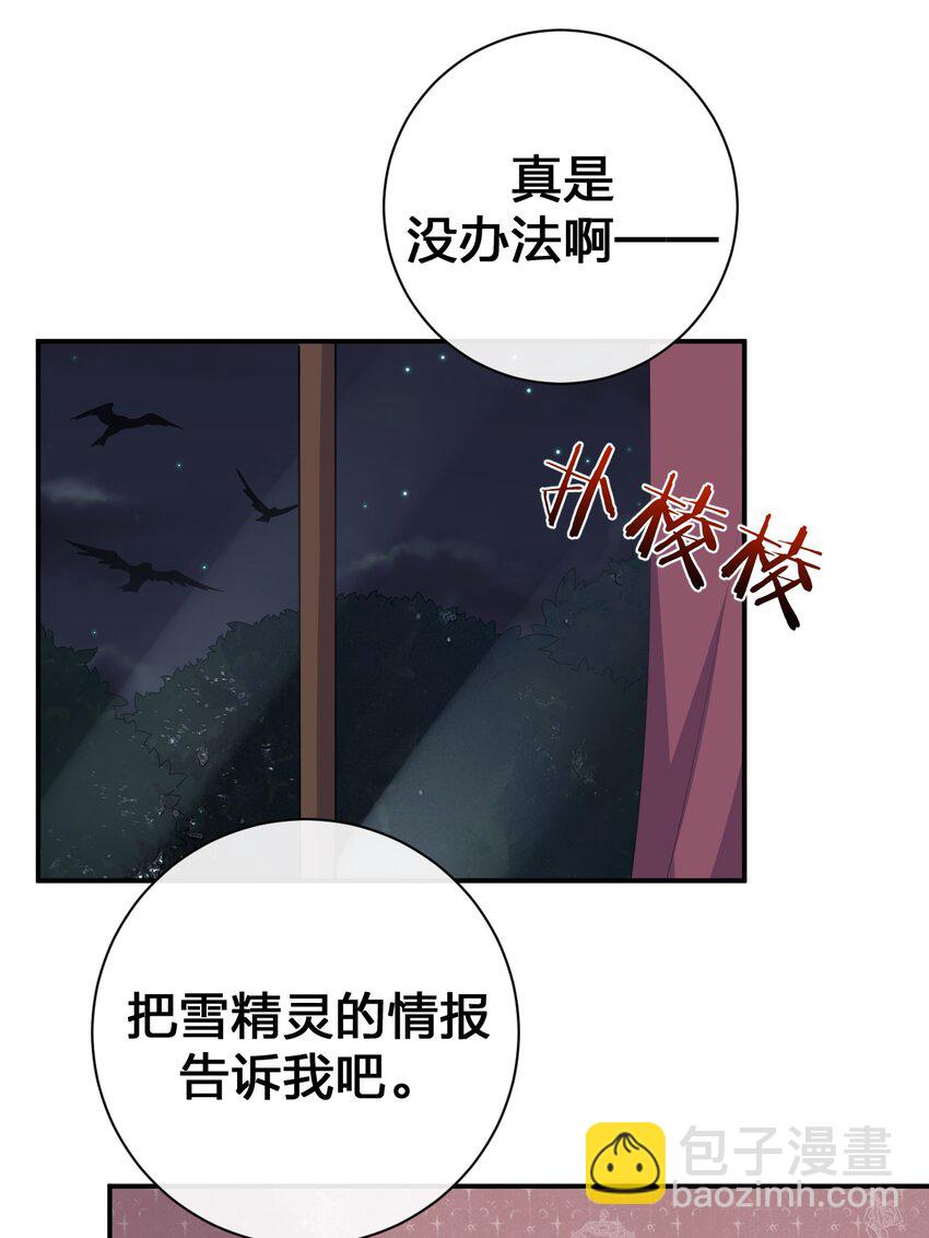 《新手村村长》061 大骑士阁下登场 第20页