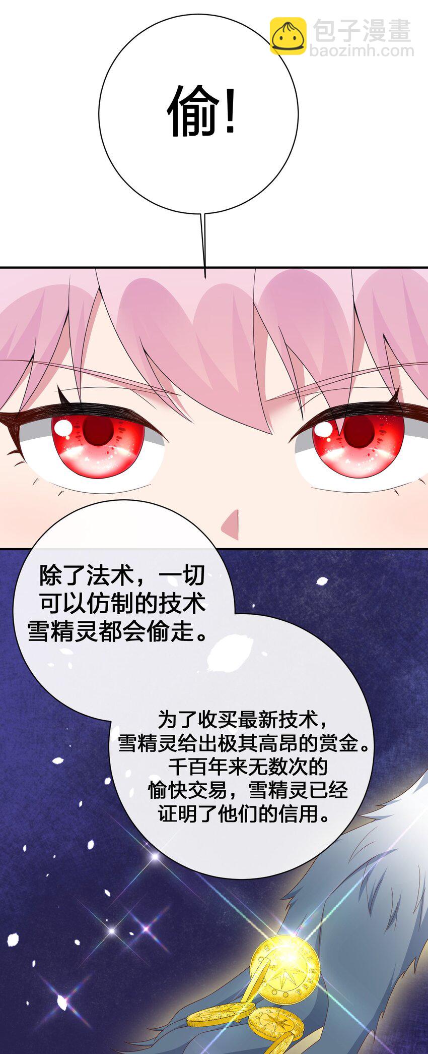 《新手村村长》061 大骑士阁下登场 第24页