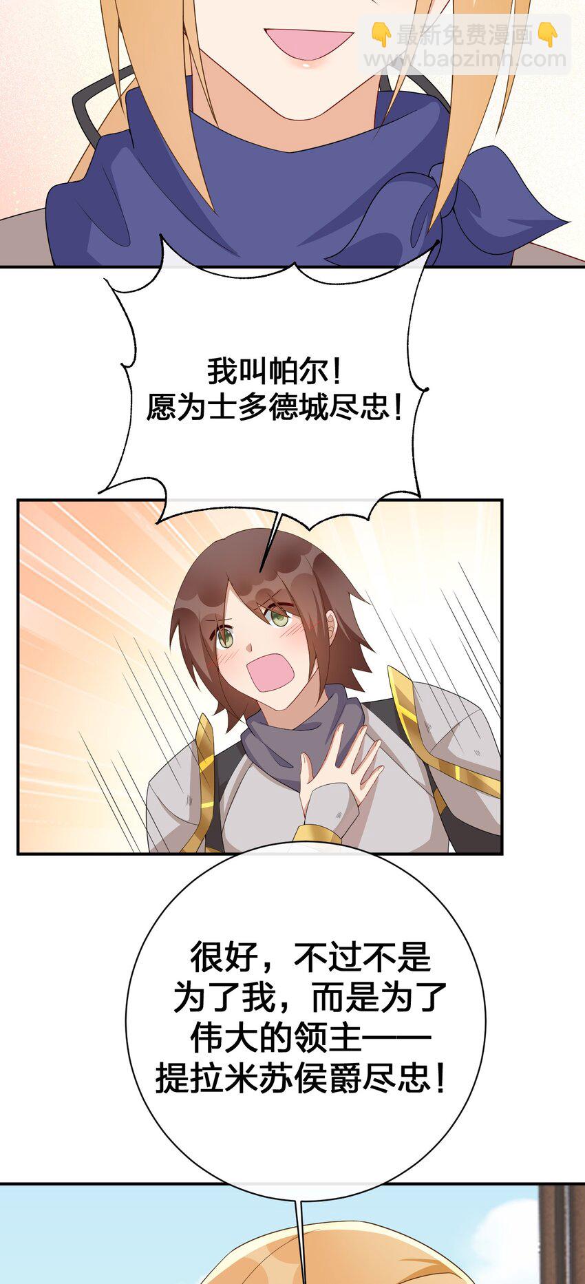 《新手村村长》061 大骑士阁下登场 第39页