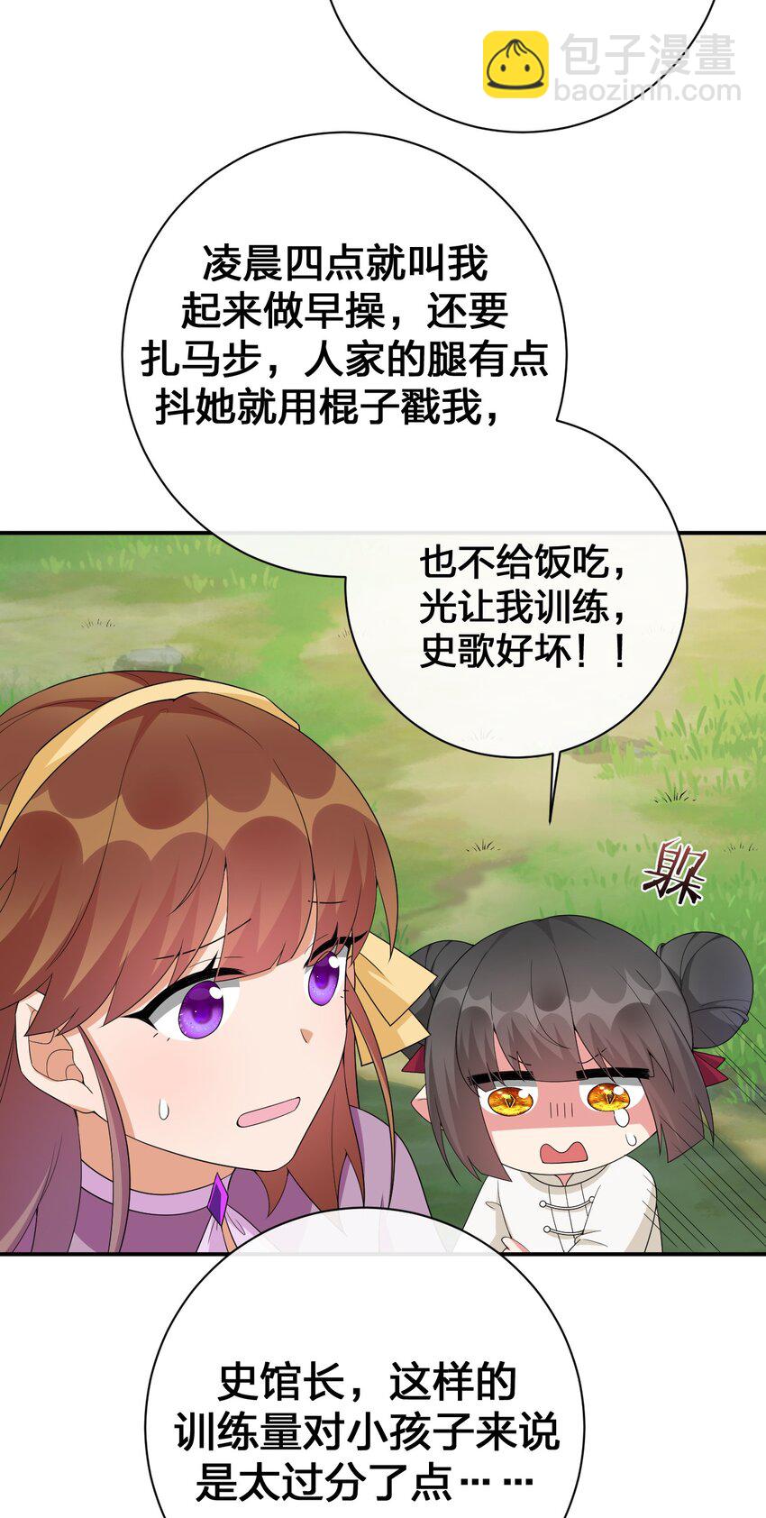 《新手村村长》060 我的力量…恢复了？ 第10页