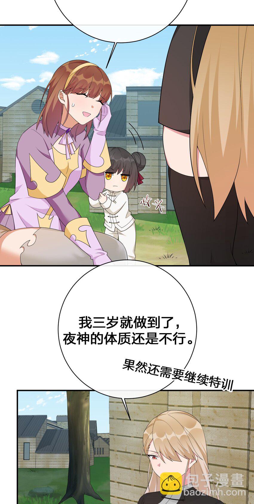 《新手村村长》060 我的力量…恢复了？ 第11页