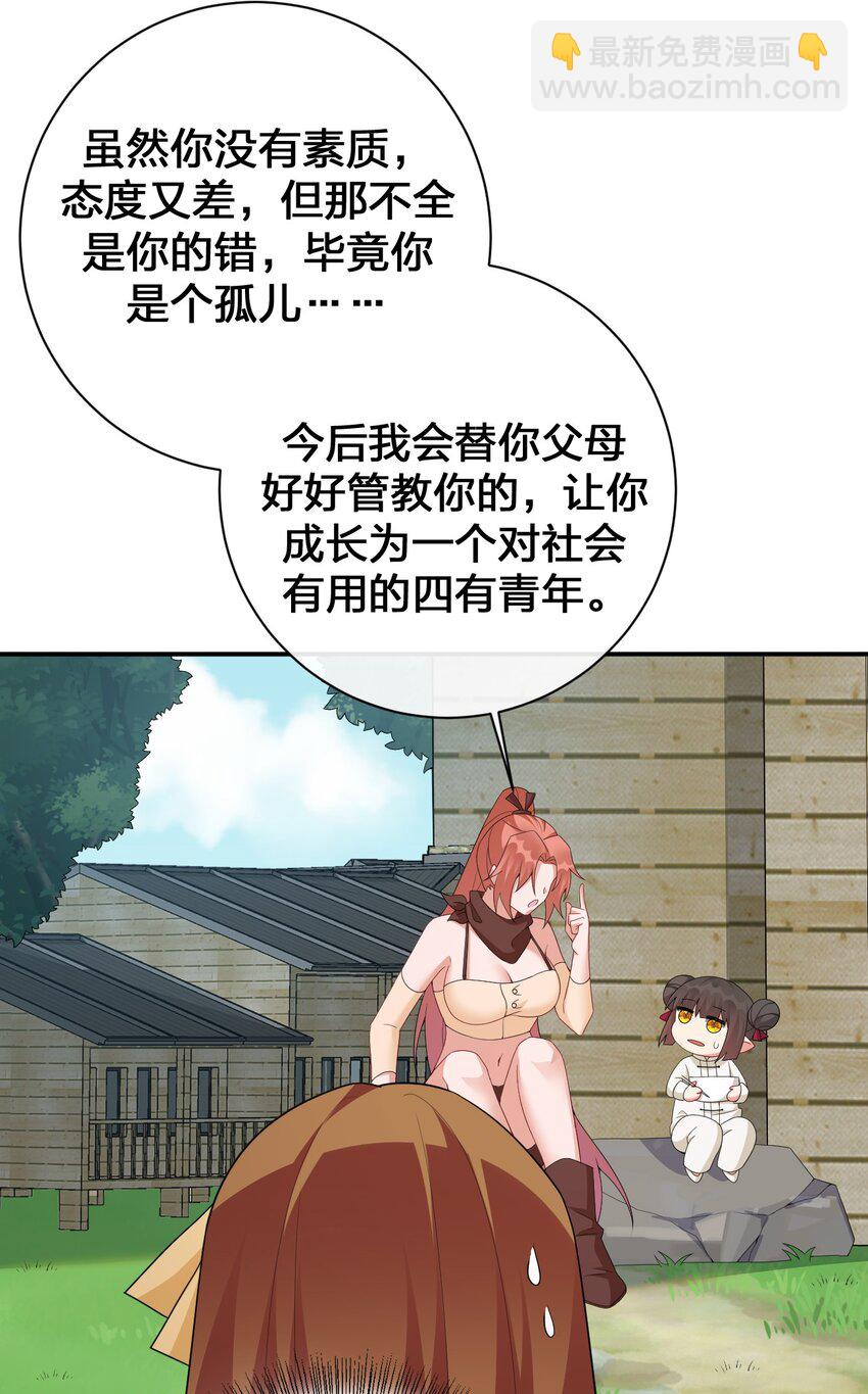 《新手村村长》060 我的力量…恢复了？ 第20页