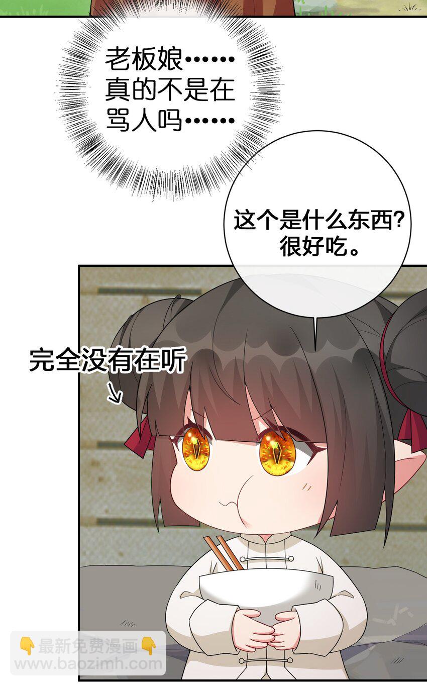 《新手村村长》060 我的力量…恢复了？ 第21页