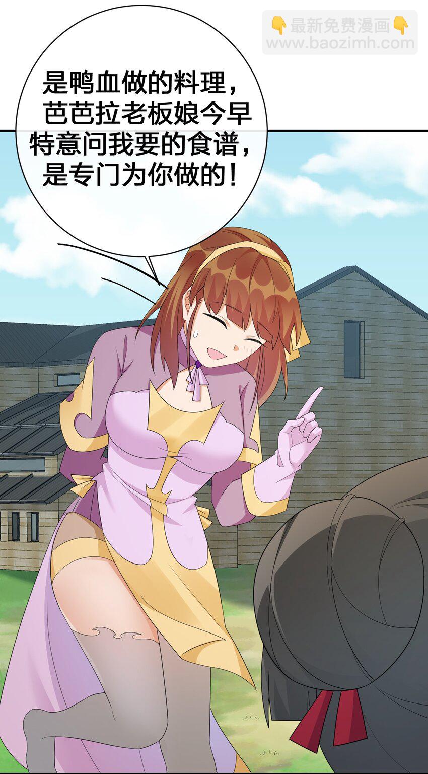 《新手村村长》060 我的力量…恢复了？ 第22页
