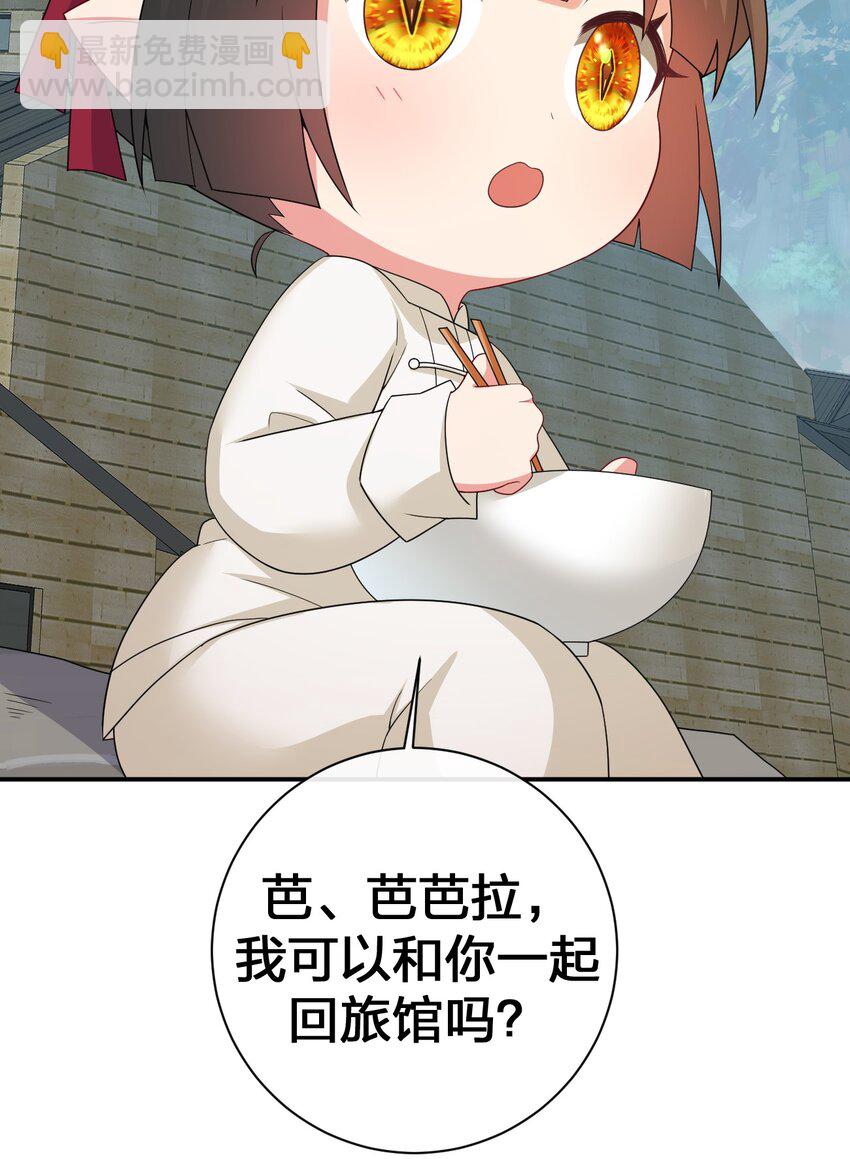 《新手村村长》060 我的力量…恢复了？ 第24页