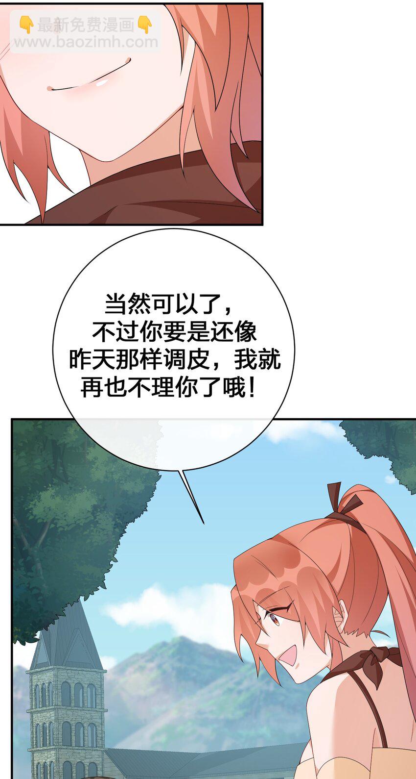 《新手村村长》060 我的力量…恢复了？ 第25页