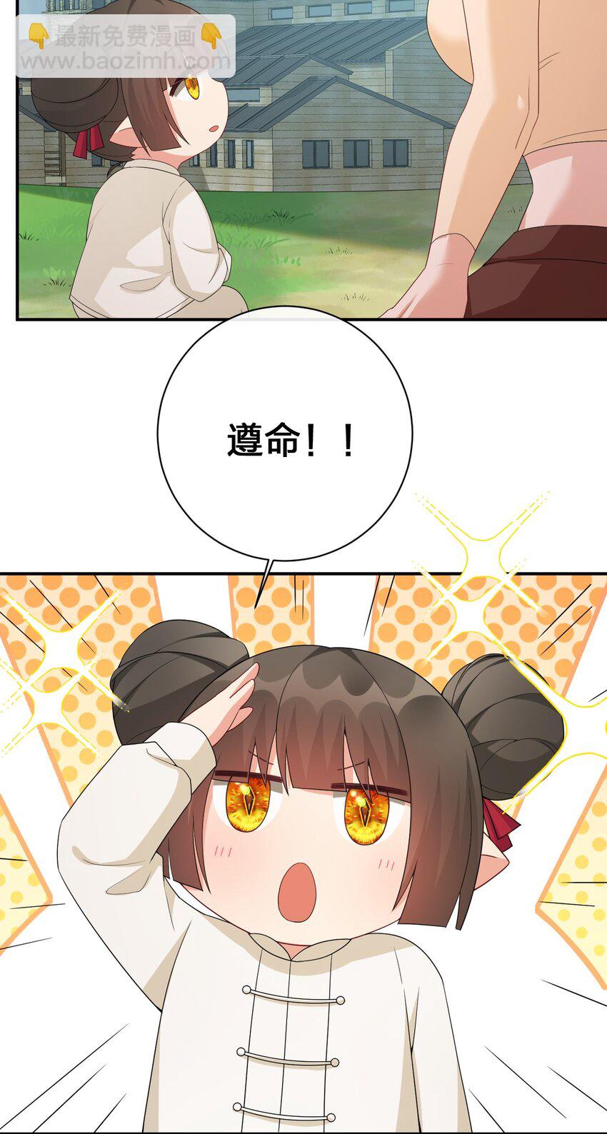 《新手村村长》060 我的力量…恢复了？ 第26页