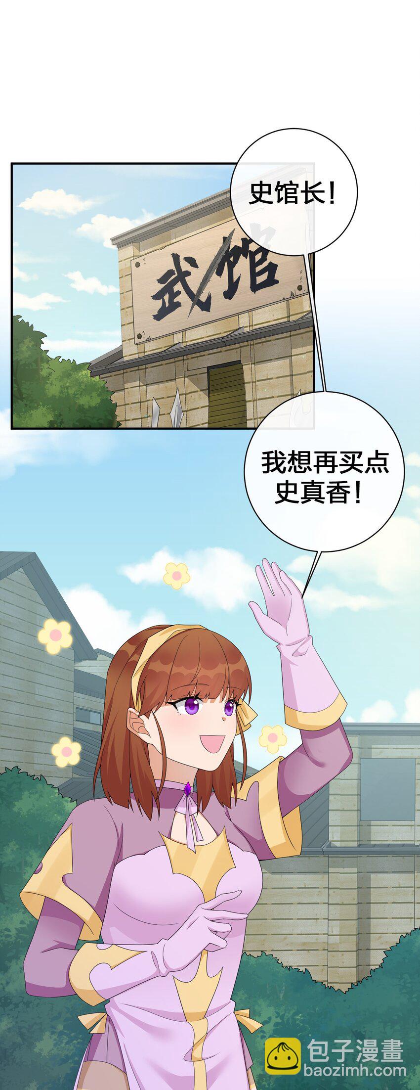 《新手村村长》060 我的力量…恢复了？ 第2页
