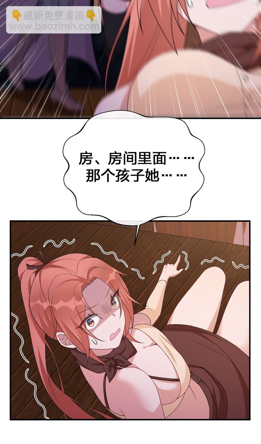 《新手村村长》060 我的力量…恢复了？ 第36页