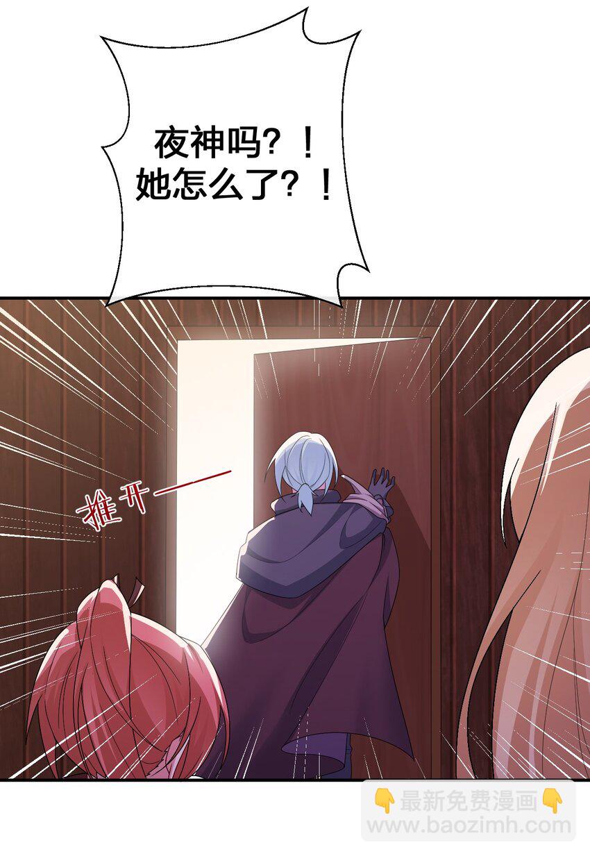 《新手村村长》060 我的力量…恢复了？ 第38页
