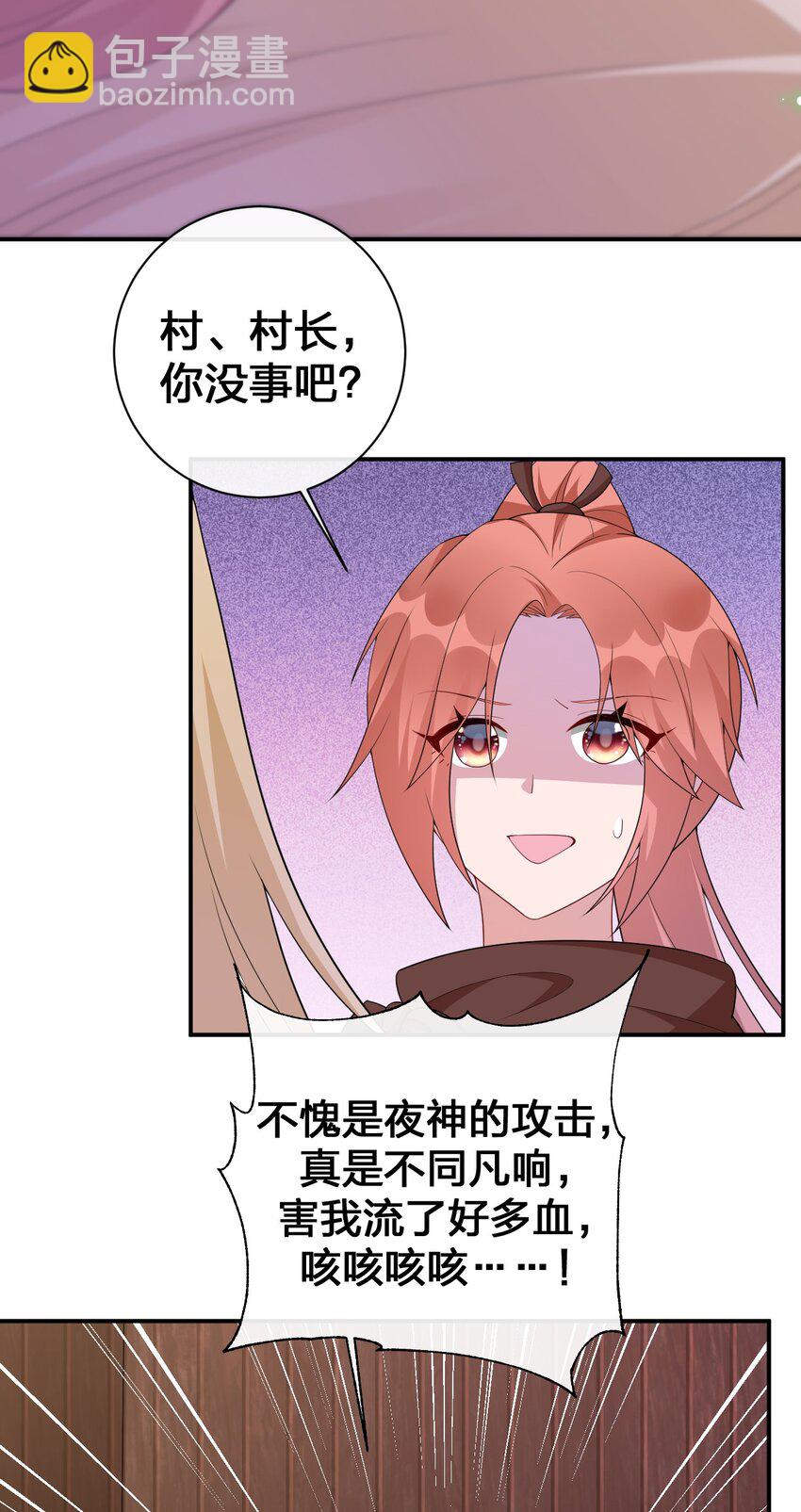 《新手村村长》060 我的力量…恢复了？ 第49页